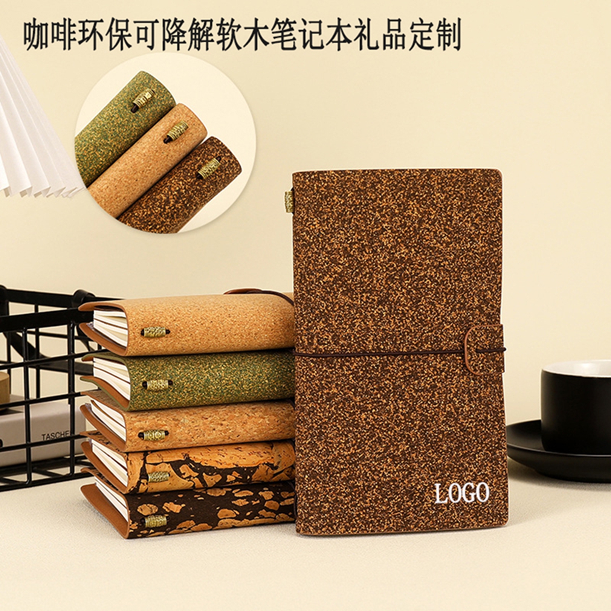 创意咖啡渣手账本环保可降解软木笔记本商务活动会议礼品定制LOGO