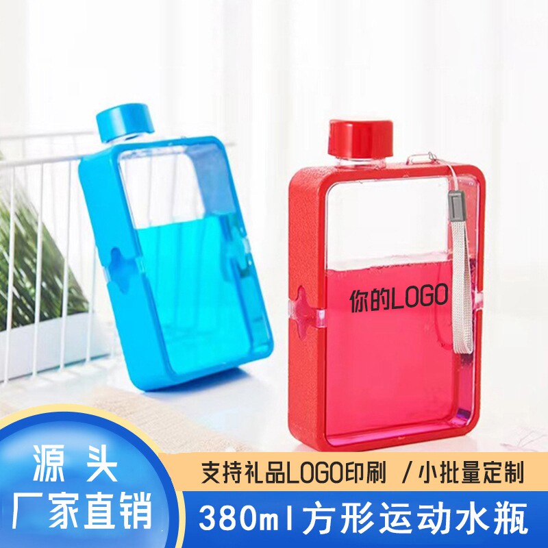 创意A5纸张水杯简约时尚方形水瓶广告杯磨砂运动水壶礼品定制LOGO