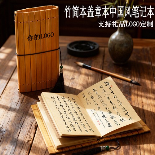 竹简本博物馆景区打卡盖章本中国风可雕刻书写精装笔记本竹简定制