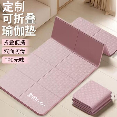 可折叠瑜伽垫防滑加厚健身垫 tpe瑜伽垫运动地垫防潮垫可定制LOGO