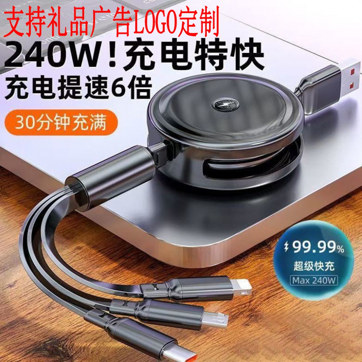 240W超级快充一拖三手机充电器伸缩快充线通用数据线礼品定制LOGO