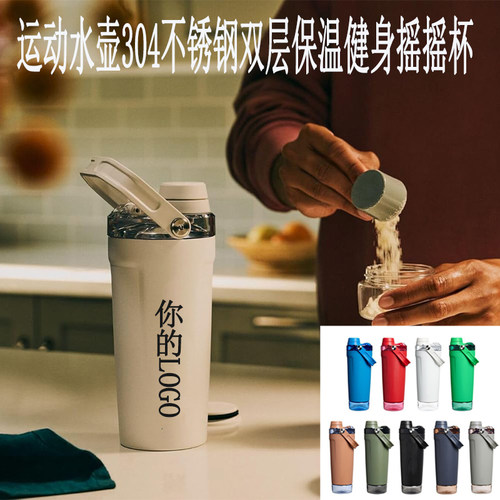 运动水壶 304不锈钢双层保温便携提手户外健身摇摇杯礼品定制LOGO