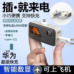 便携迷你自带线充电宝快充5000毫安手机通用移动电源礼品定制logo