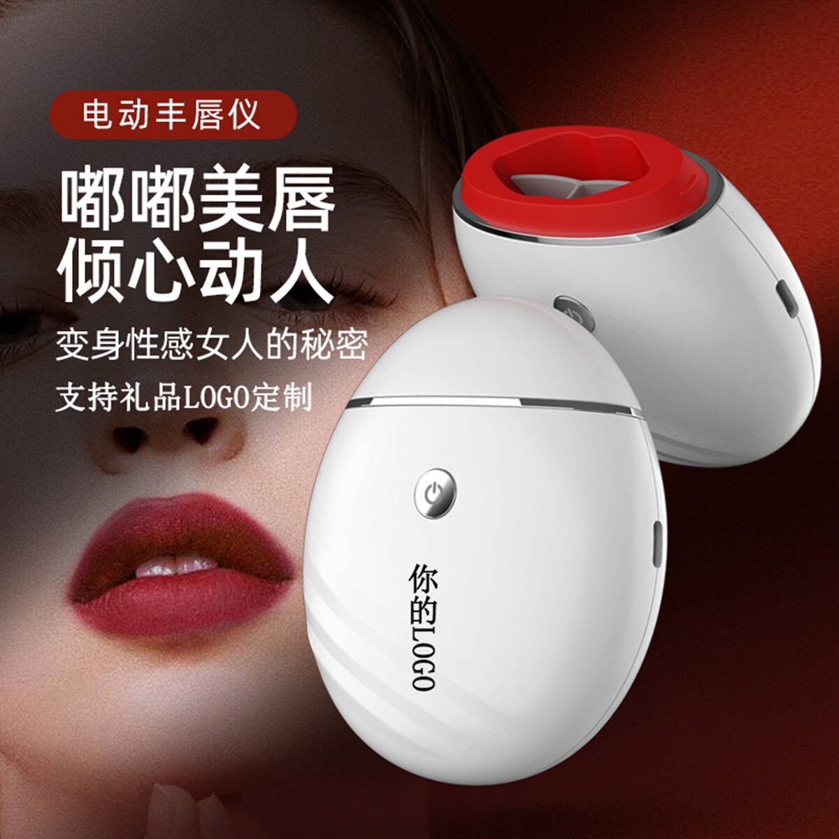 电动丰唇仪硅胶丰唇器苹果唇嘟嘟唇美妆美唇仪器美容工具礼品定制