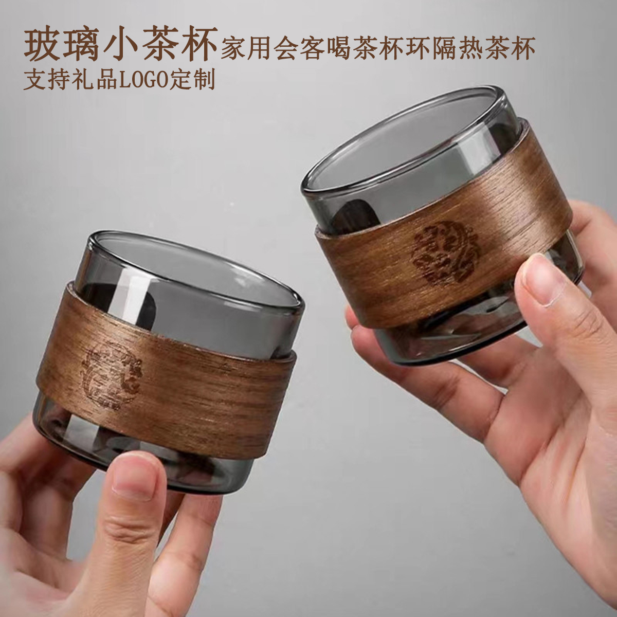 玻璃小茶杯家用会客喝茶杯玻璃品茗杯木环隔热杯茶具礼品定制LOGO