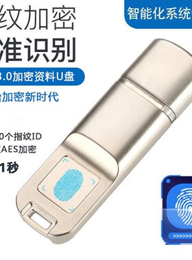 指纹加密U盘64G金属防盗商务办公优盘个性创意礼品定制可雕刻logo