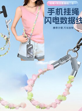 手机挂绳充电线60W超级快充PD数据线可斜挎手腕拍照防摔定制LOGO