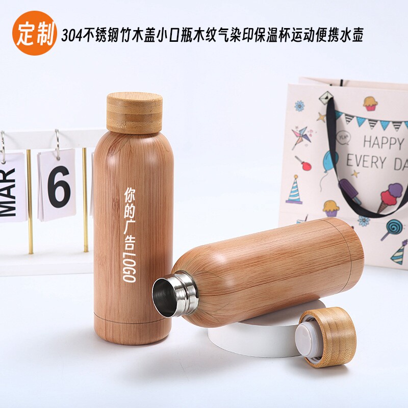 户外便携保温杯304不锈钢小口水瓶 气染木纹外壳运动水壶定制LOGO