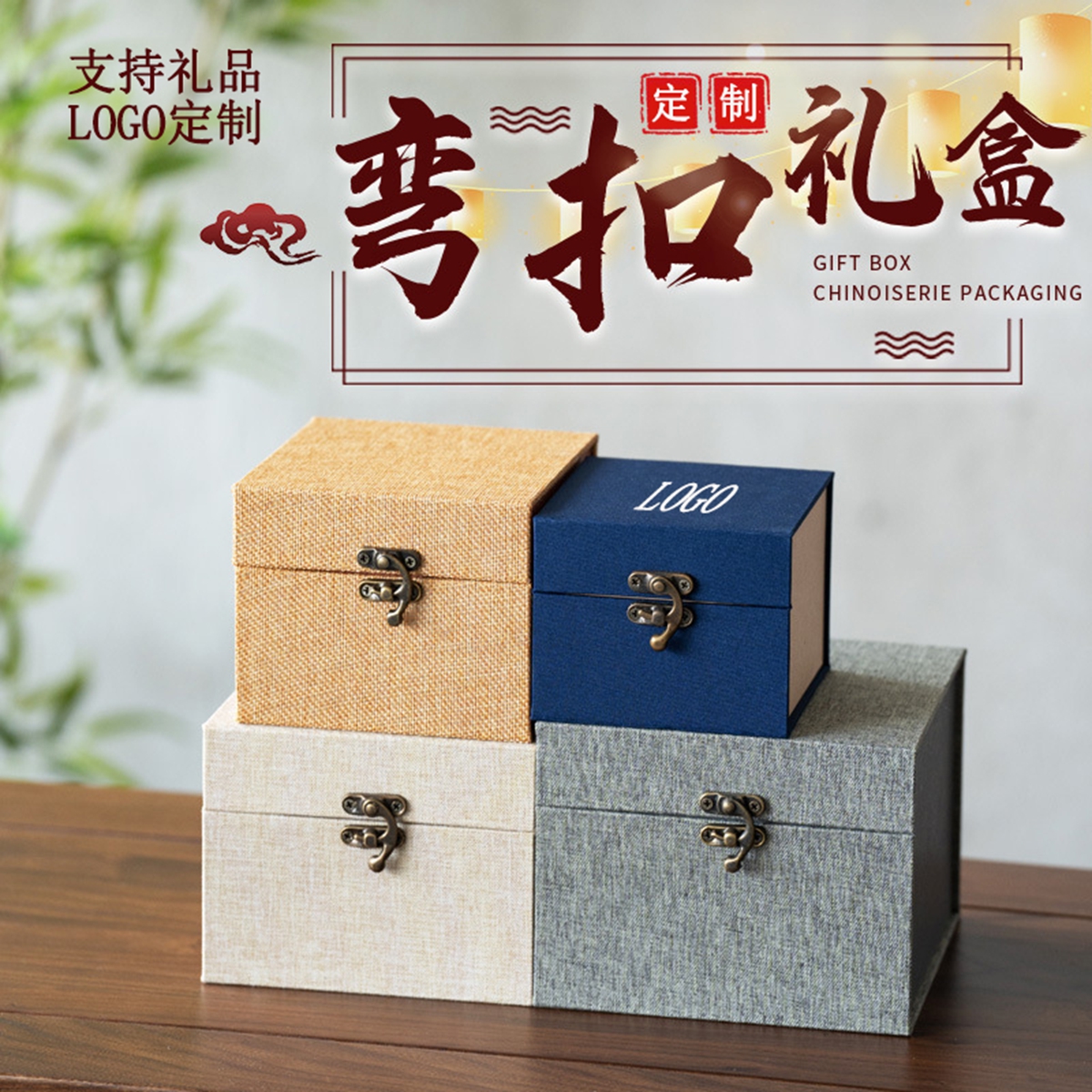 国风礼品盒弯钩锦盒棉麻布铜扣首饰瓷器工艺品包装盒锦盒定制LOGO