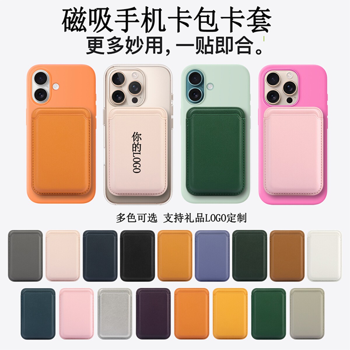 磁吸手机卡包卡套通用强磁PU皮革卡包证件收纳盒手机礼品定制LOGO