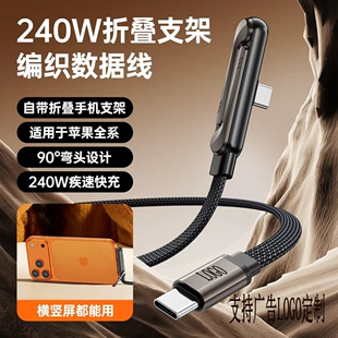 手机支架数据线游戏追剧全协议240W超级快充线硅胶闪充线定制LOGO