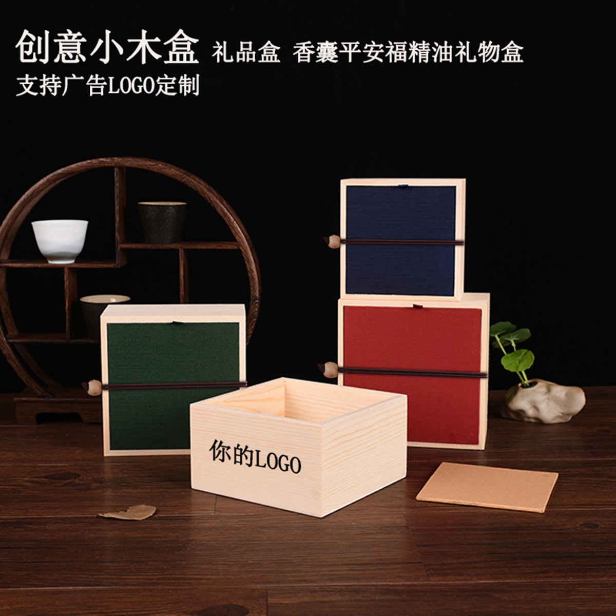 创意小木盒礼品盒 木制包装盒 香囊平安福精油礼品包装盒定制LOGO