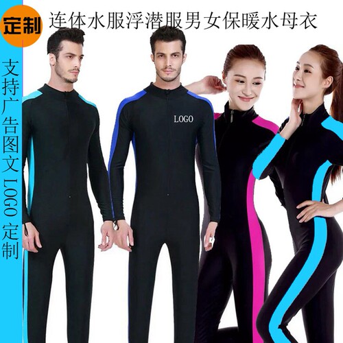 连体泳衣浮潜服男女保暖水母衣加肥长袖高弹冲浪服潜水衣泳装定制