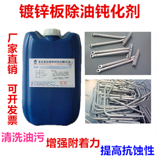 镀锌板钝化剂镀锌板喷漆喷塑前钝化液镀锌板镀锌管除油防锈皮膜剂