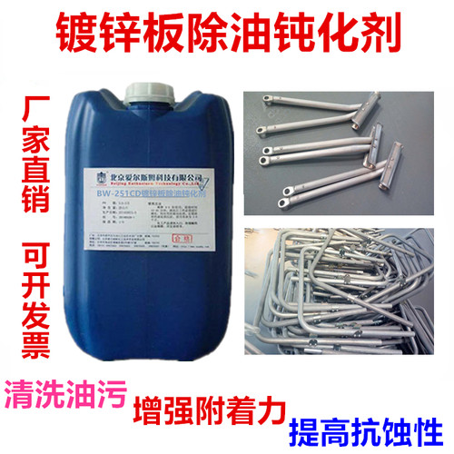 镀锌板皮膜剂防锈钝化剂厂家直销