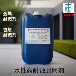 水性镀锌封闭剂抗腐蚀电镀镍镀锌防锈剂长期持久防锈液金属工业用