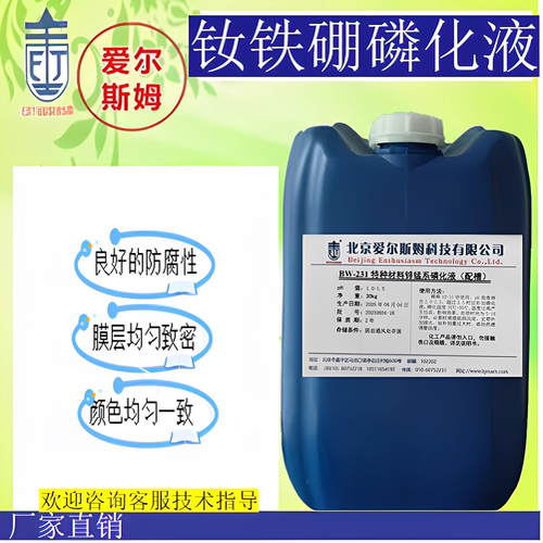 爱尔斯姆钕铁硼磁材磷化配方稳定