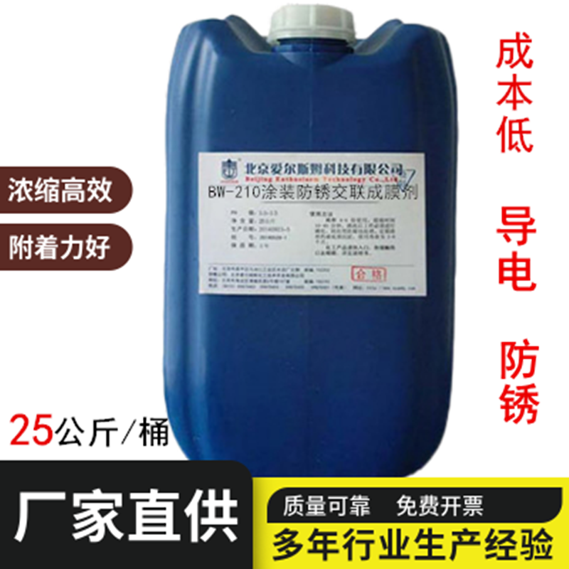 环保附着力好的自交联防锈成膜剂
