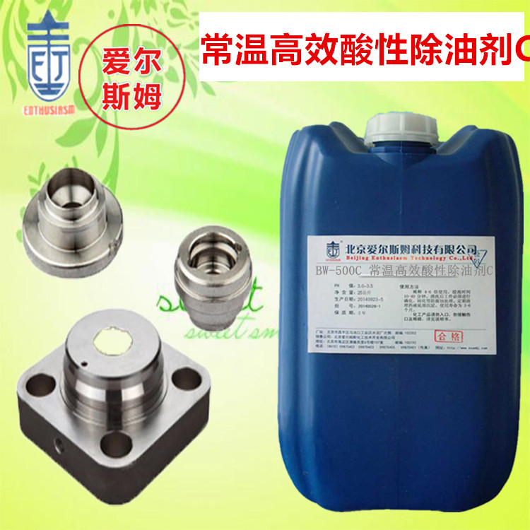 钢铁零件常温高效除油剂酸性电镀磷化铸加酸除油除锈铁碳钢清洗剂