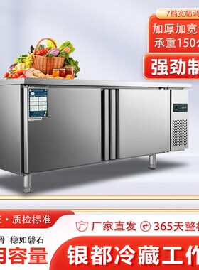 银都商用不锈钢冷藏冷冻工作台