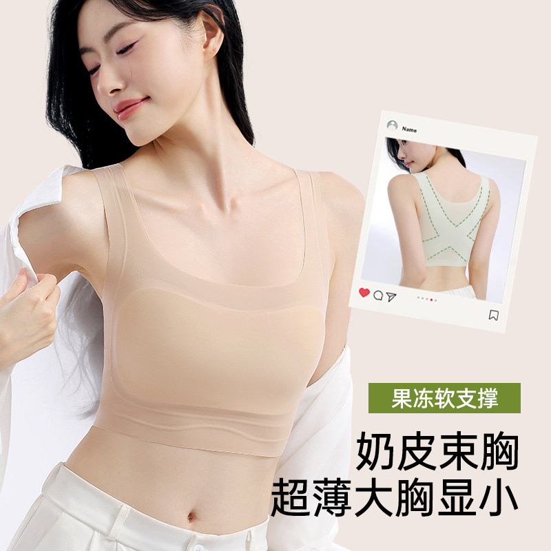 【超薄束胸】大胸显小奶皮内衣女士吊带无痕隐形果冻软支撑平平衣