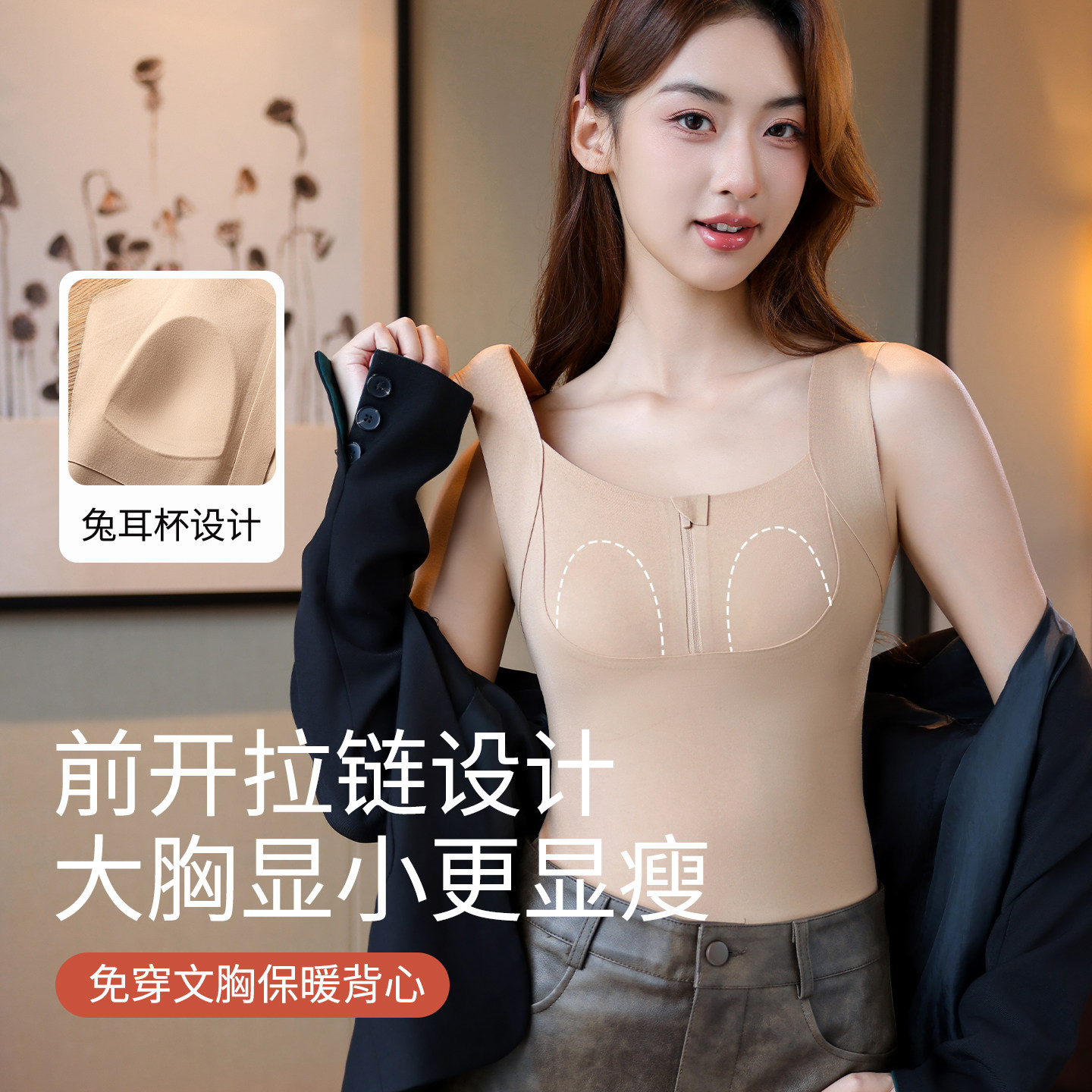 前拉链兔耳杯保暖背心女大胸显小收副乳防下垂塑形内衣冬