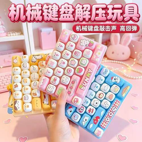动物26键解压键盘创意卡通书包挂件钥匙扣摆件礼物送朋友儿童玩具