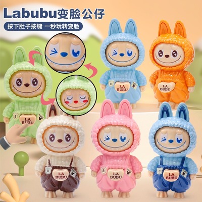 变脸labubu拉布布公仔挂件卡通钥匙扣摆件男女孩儿童礼物解压玩具