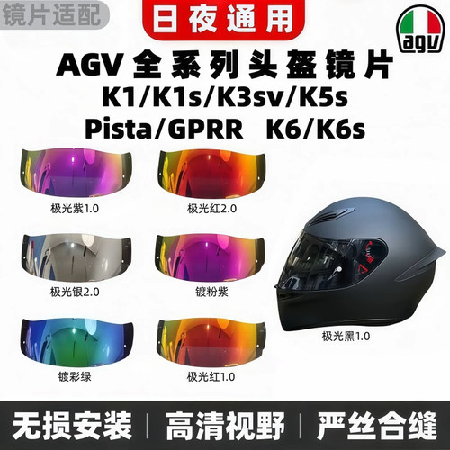 适用AGV K1镜片头盔K1S镜面K5S K3SV K5 PISTA K6 K6S全盔镜片