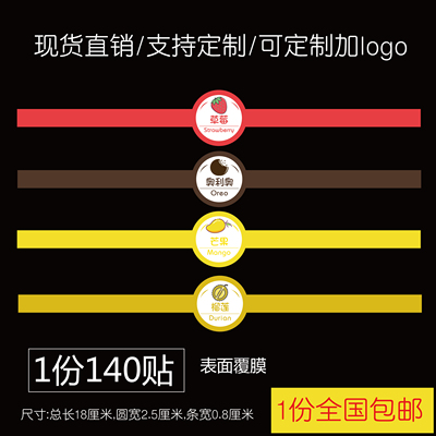 烘焙蛋糕雪媚娘蛋黄酥贴纸标签