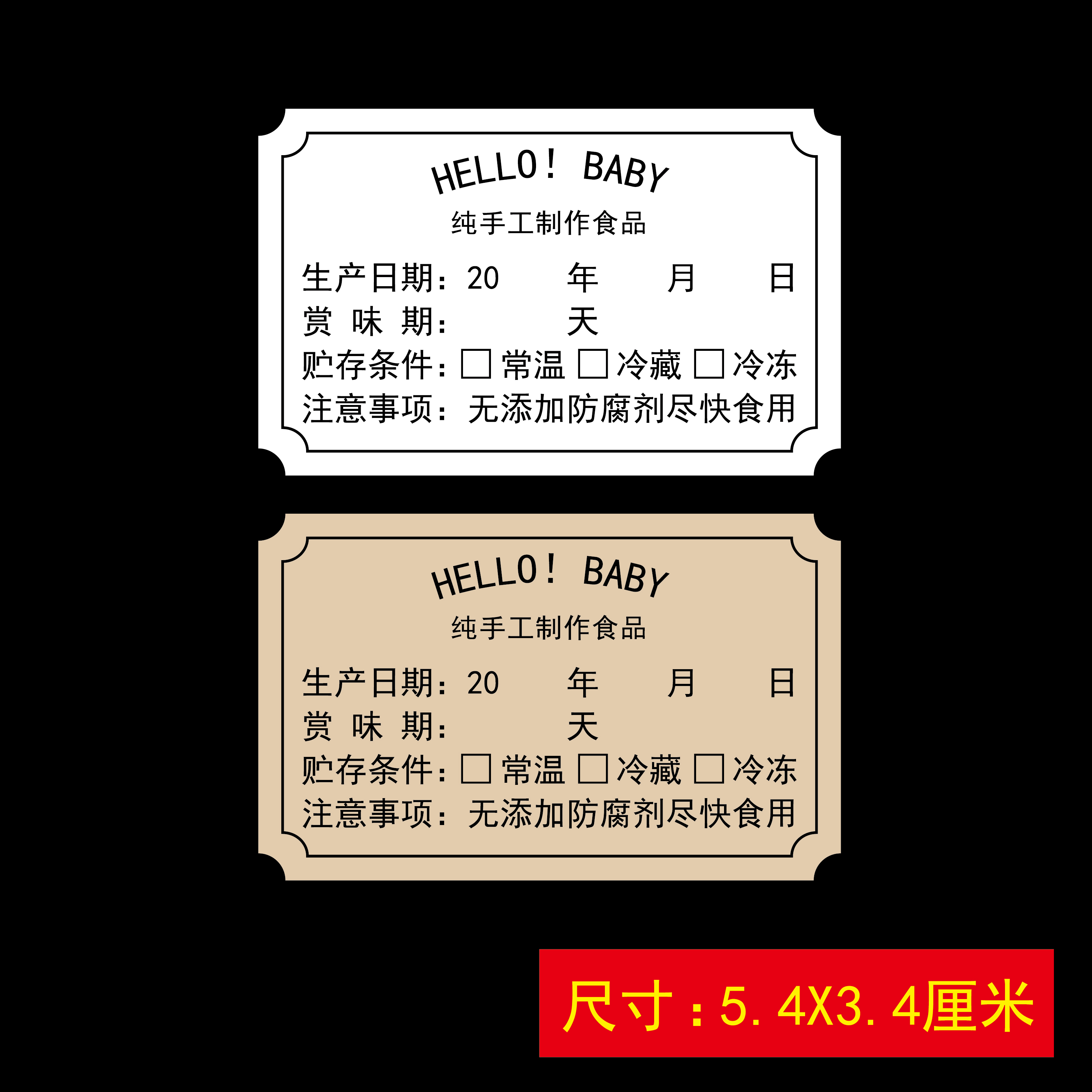 240贴/纯手工制作食品生产日期保质期牛皮纸不干胶标签贴纸封口贴