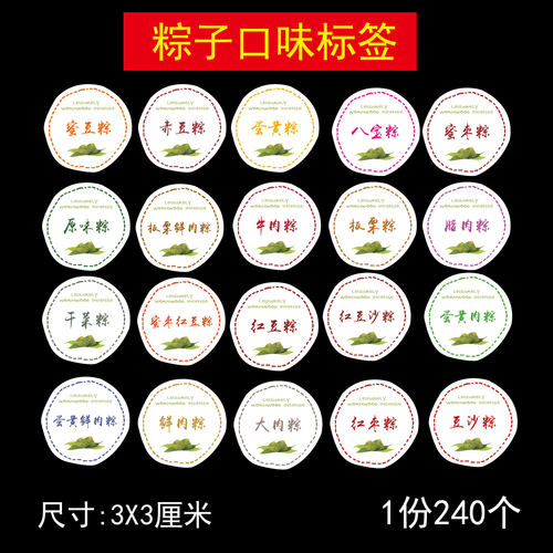 3厘米端午节粽子不干胶标签