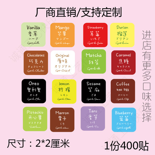 口味贴纸糖果玛德琳磅蛋糕不干胶