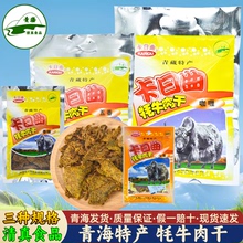 青海牦牛肉干 卡日曲手撕风干牦牛肉干 清真特产西宁小吃 包邮