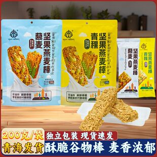 青海特产央尊青稞坚果燕麦棒藜麦棒青稞酥藜麦酥粗粮零食青藏高原