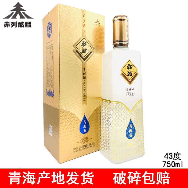 青海互助龙的酒厂一斤半青稞酒赤列酩馏国际青海蓝幸福版包邮43度