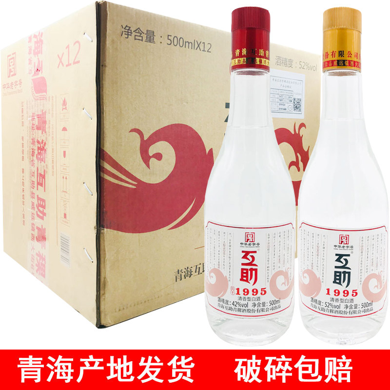 52度 42度青海互助牌天佑德同厂 白青稞酒高度一斤装 清香型包邮