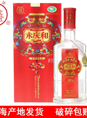 清香型白酒青海互助酒厂青稞酒永庆和嘉和包邮42度红瓶喜庆酒