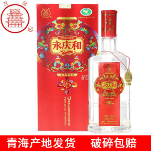 清香型白酒青海互助酒厂青稞酒永庆和嘉和包邮42度红瓶喜庆酒