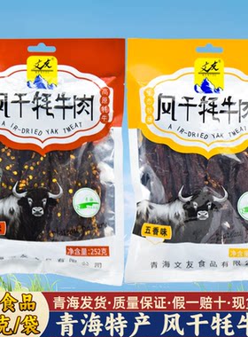 风干牦牛肉清真食品袋装