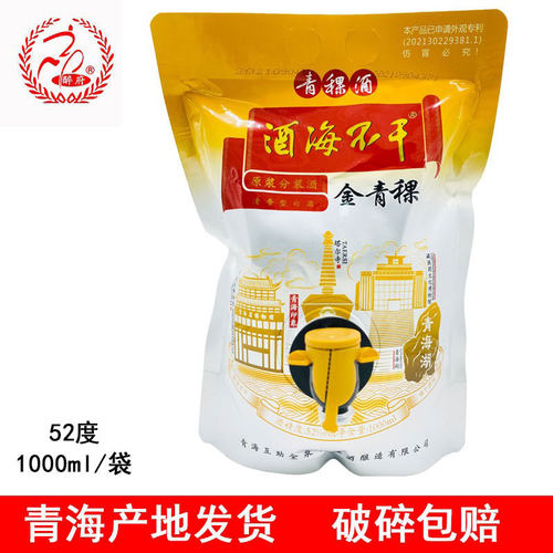 青海互助金泉醉府酒海不干金青稞原浆青稞酒清香简易包装两斤52度