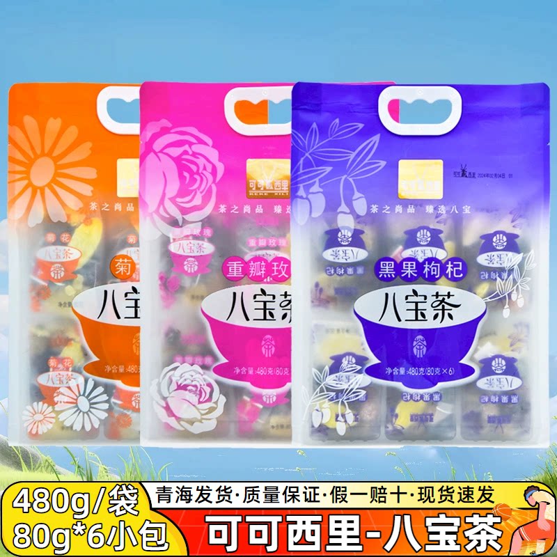 可可西里 青海八宝茶 玫瑰/菊花 480g红枣桂圆枸杞休闲办公送礼