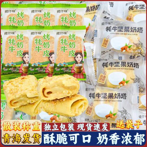 青藏特产青海藏仟味牦牛坚果奶塔