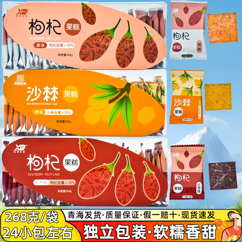 宁夏果糕夏都牧童枸杞靓糕