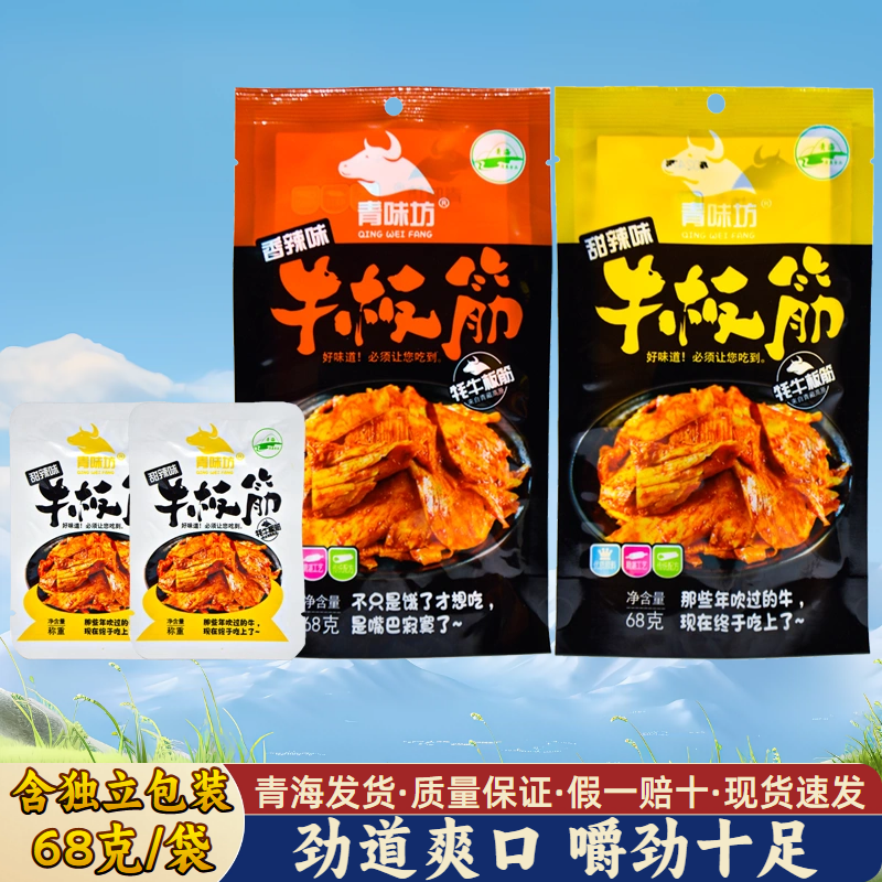 清真 文友香辣牛板筋 青藏特产青味坊 青海西宁小吃 高原零食酱卤