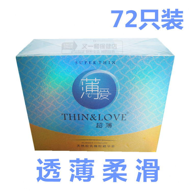 薄爱安全套72只超润超薄大油量避孕套小号49mm情趣乳胶橡胶避孕套