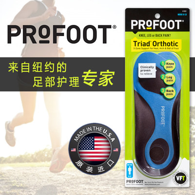 美国进口Profoot男/女脚掌足跟足弓支撑保护功能鞋垫1对缓解疼痛