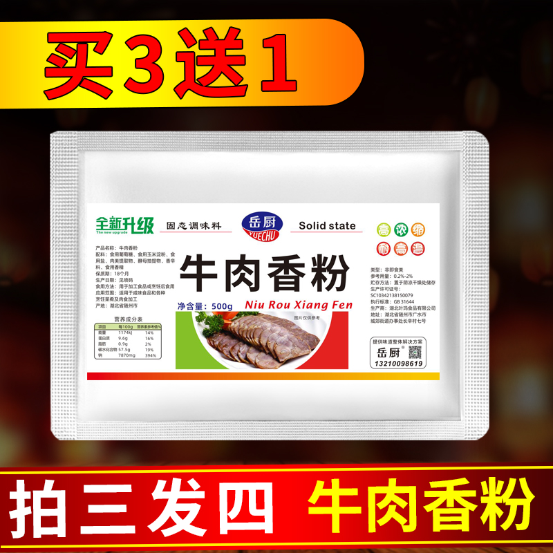 牛肉精粉香粉 牛肉丸 牛肉板面拉面火锅鲜香粉香精牛杂汤粉骨汤