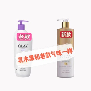 相同烟酰胺身体乳 美国Olay乳木果椰子味和老款 保税区发货