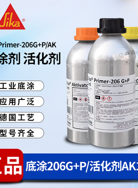 西卡205 206 207 208 290 AK活化剂 清洁剂底涂剂Tooling Agent N